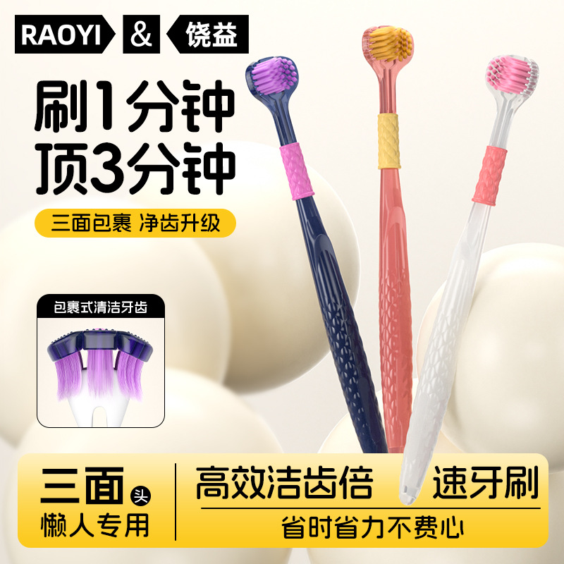 RAOYI cepillo de dientes tridimensional para adultos de tres caras, paquete completo, cepillo de dientes de lana fina y suave de alto nivel