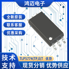 TLP5774(TP,E(T电子元器件 电力调节伺服系统电子元器件 渠道批发