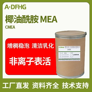 现货供应椰油酰胺 MEA 日化级稳定泡沫 洗发水添加剂非离子表活