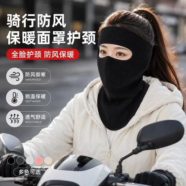New autumn and winter cycling full-face mask with ear covers, breathable and non-stuffy, suitable for outdoor cycling, unisex, and provides warmth