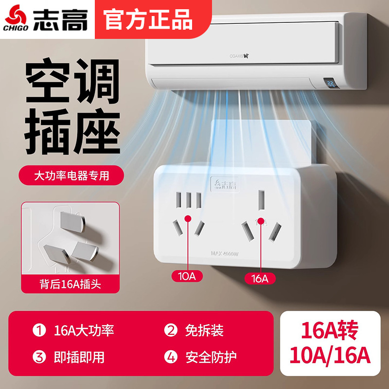 空调插座16A转10A+16安插头热水器一转二电源转换器三孔无线扩展