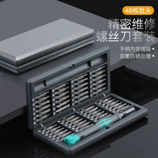 49合一精密螺丝刀套装 苹果华为手机笔记本小家电多功能维修工具