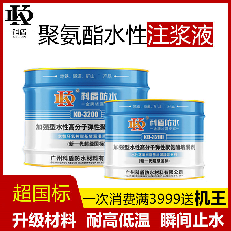 水性聚氨酯注浆液高压注浆机灌浆液屋顶防水材料堵漏剂止水补漏剂