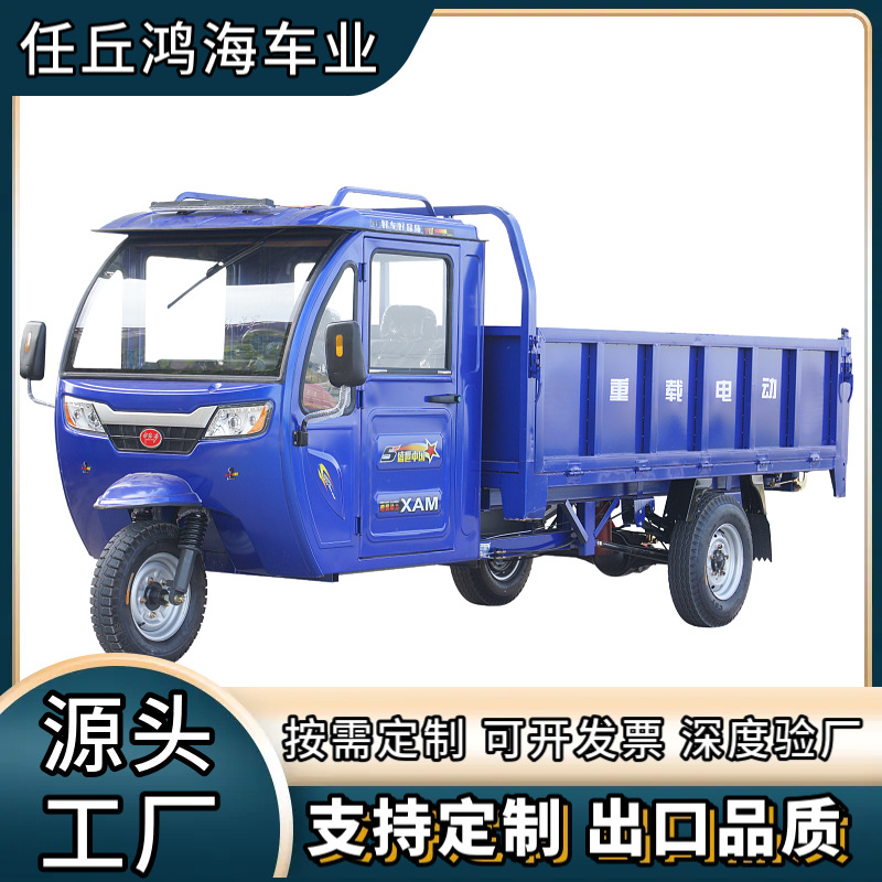 新农霸五吨王载重封闭式大泰重载电机超大车厢偏盘电动自卸三轮车