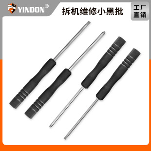 Small screwdriver cross word black batch of various mobile phone disassembly tools toy distribution mini 3.02.0