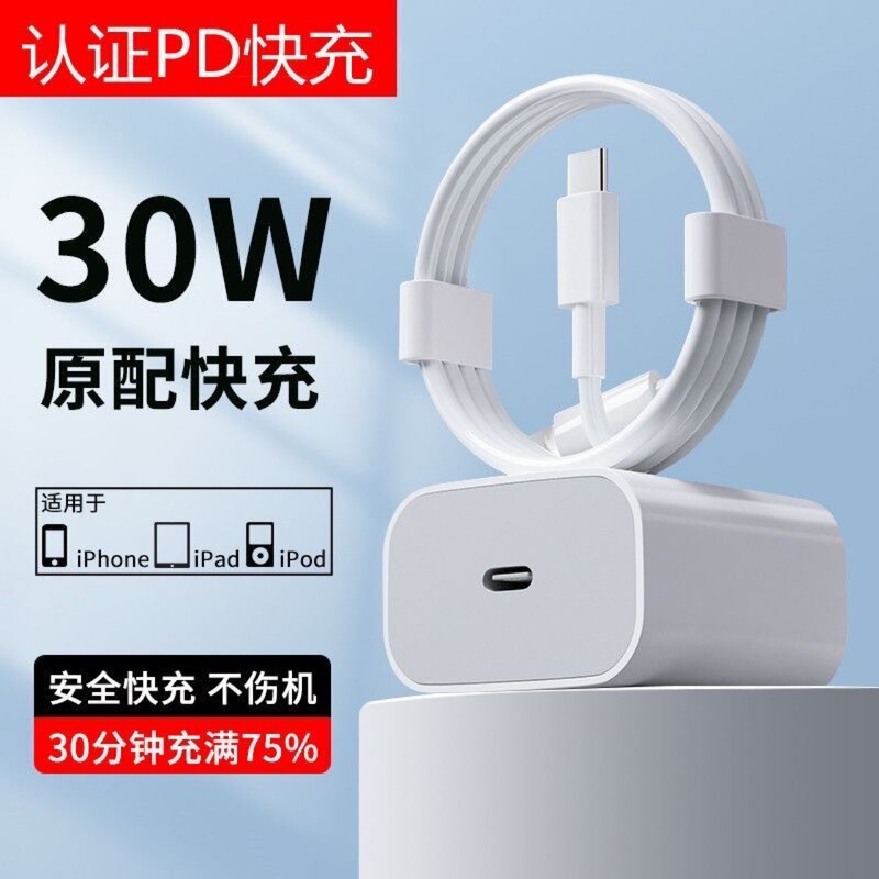 Suitable for Apple Fast Charging Head Iphone14 13 Charger 30W Fast Charging Cable Pd30W13Pro 3C Keyite