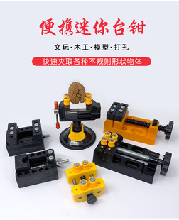 Mini Vise Aluminum Alloy Suction Cup Small Flat Pliers Walnut Clamp Tool Olive Carving Drill Press