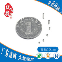 直径1.5mm 100片/件 厚度可选 D1.5稀土强力磁铁 极小尺寸钕磁铁