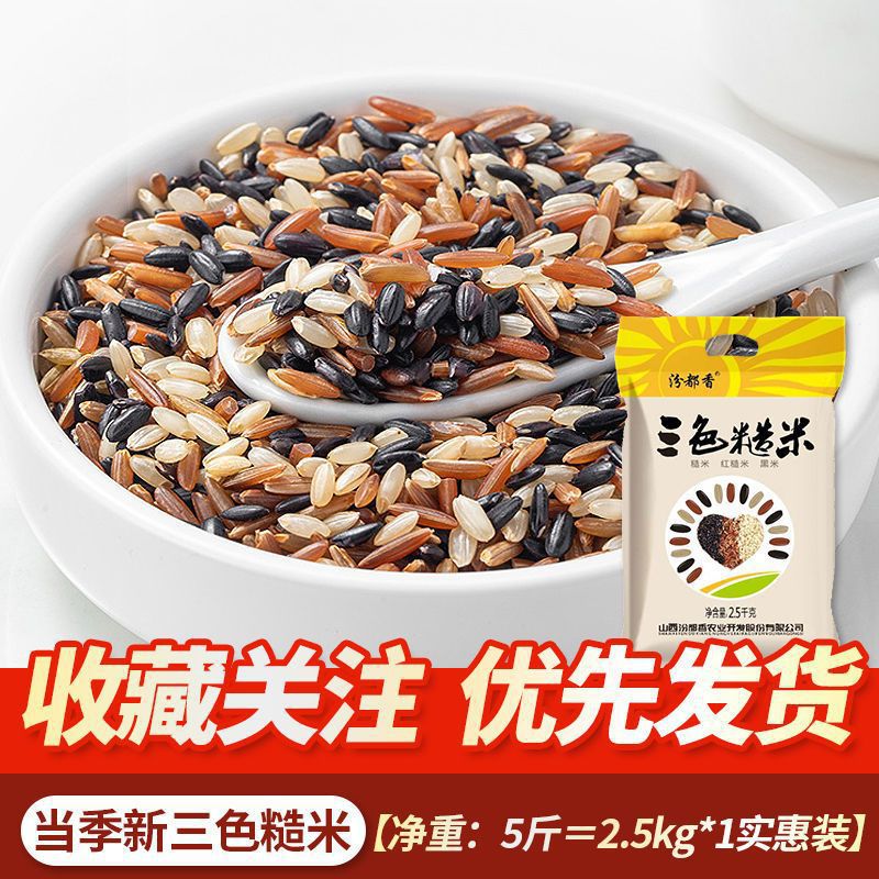 삼색현미 2500g [1일 20인분 한정]