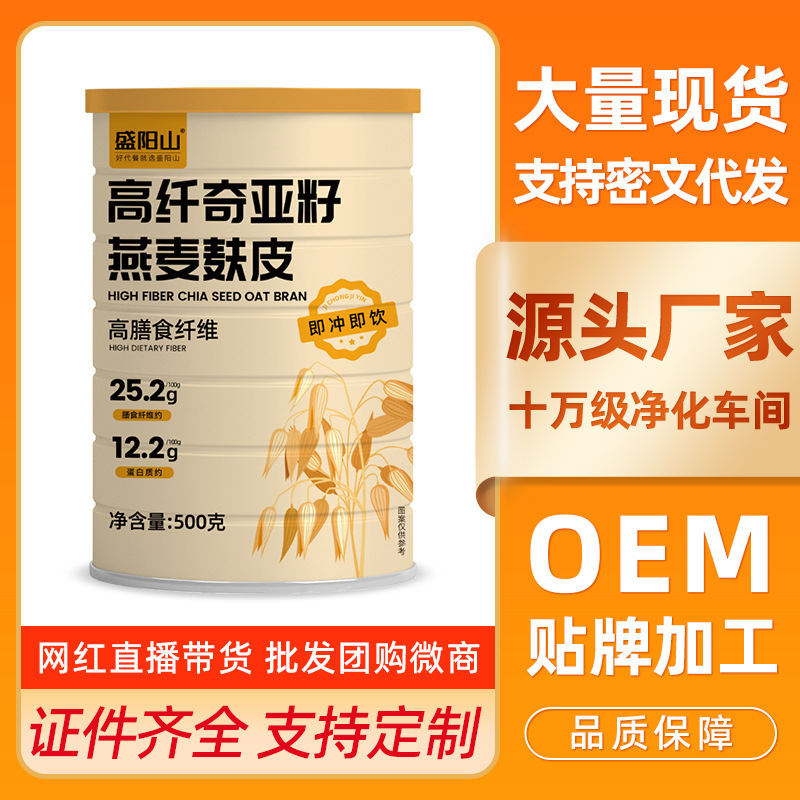 Chia seed oat bran powder dietary fiber breakfast instant satiety meal replacement powder oat bran wholesale Chia seed oat bran powder dietary fiber breakfast instant satiety meal replacement powder oat bran wholesale