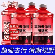 【冬季-40度防冻玻璃水】冬季通用强效去污款4大桶防冻汽车玻璃水