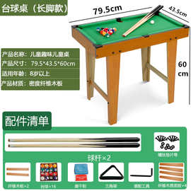 台球桌儿童玩具男孩家用小型迷你成人桌球台室内大号桌球台球家庭