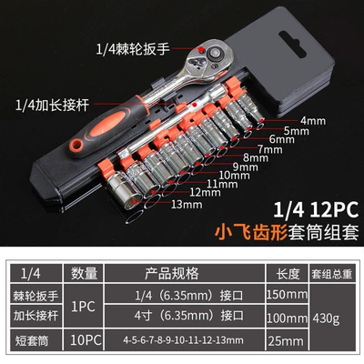 Ratchet socket wrench multifunctional external hexagonal wrench long sleeve 12 pieces of Dafei auto repair hardware tool set (Mühərrik tənzimləmə alətləri) - 14-small-fly-12-piece-set