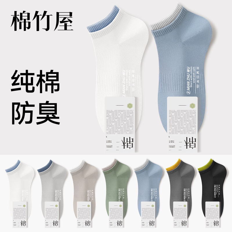 Socks Men's Short Socks Spring and Summer Pure Cotton 7A Antibacterial, Deodorant and Sweat-Absorbent Autum White Student Invisible Sports Boat Socks