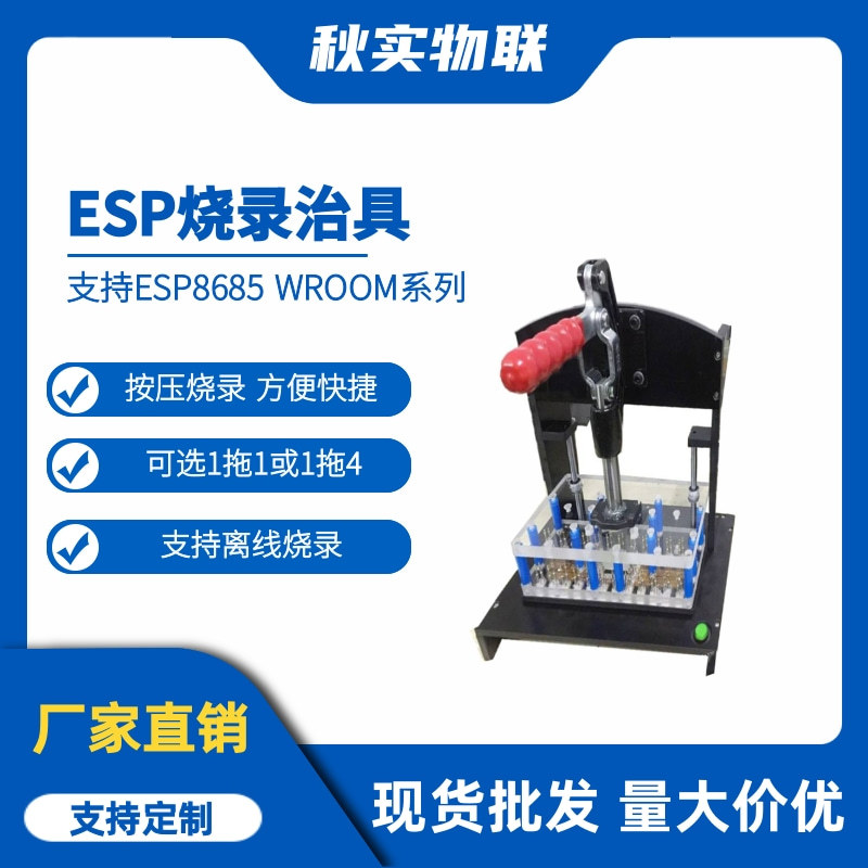 ESP8685 WROOM 系列模组烧录治具