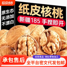 代发新货185纸皮核桃上市新疆手捏即开原色阿克苏薄皮185纸皮核桃
