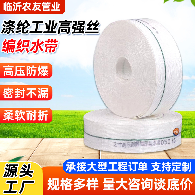 工业涤纶编织水带1-8寸白色高压消防农用浇地水带水管软管浇水