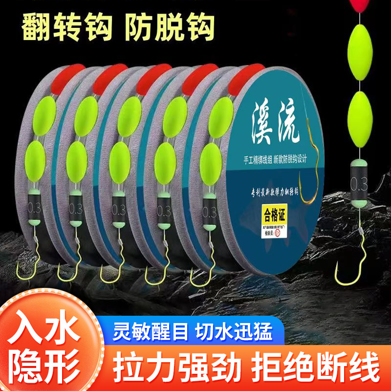Ready-made stream fishing line set for small fish, includes main line, gold sleeve, flip hook, for whitefish, grouper, catfish, and three-bobber floats