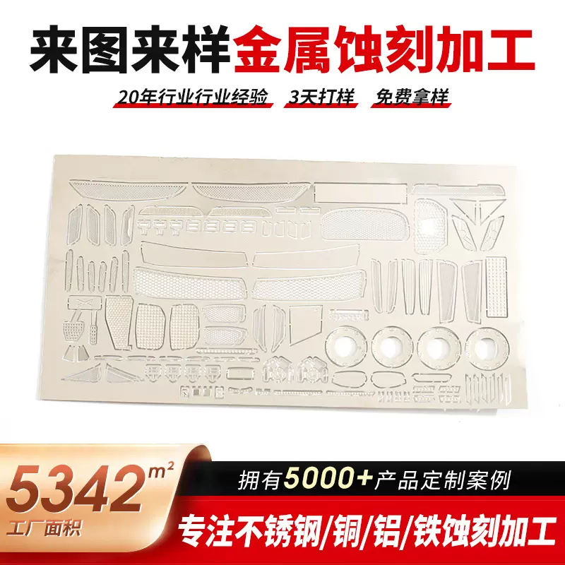 工厂直供蚀刻加工电蚀片金属镂空军事模型拼图蚀刻片铜合金蚀刻片