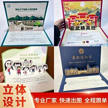 纸雕立体学校录取通知书定制3d学生入学邀请函定做logo