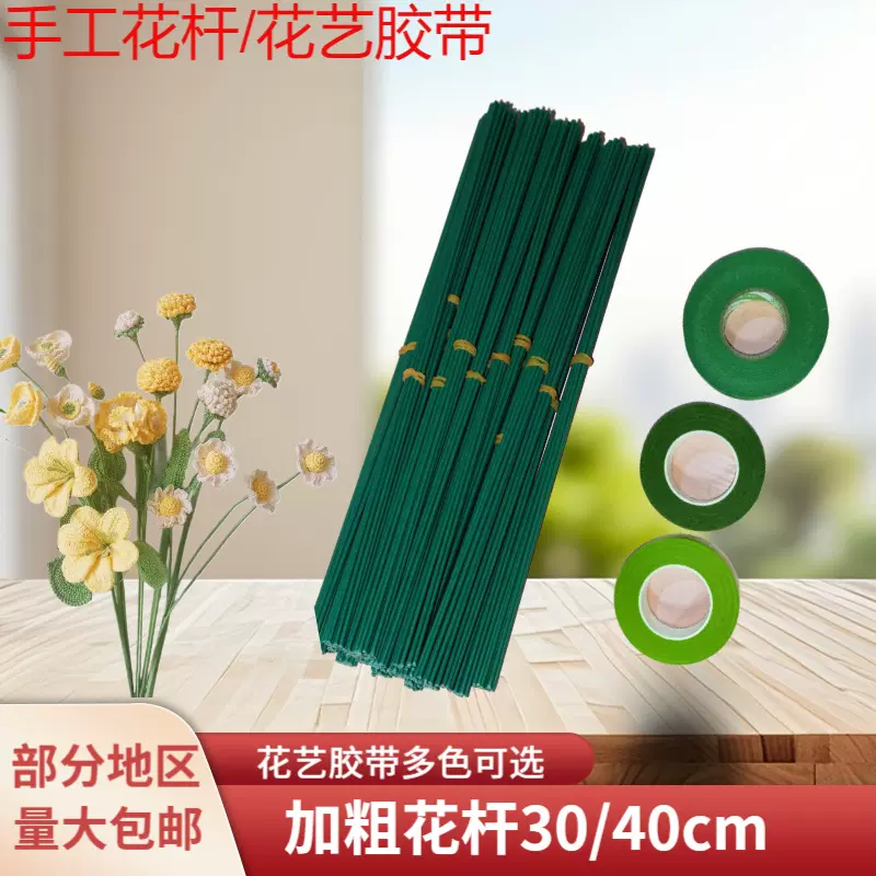 通用手工花杆扭扭棒 diy手工玫瑰郁金香麦穗搭配用花杆花艺胶带