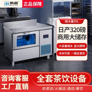 定制鸣爵制冰机月牙冰商用吧台式奶茶店咖啡店全自动大容量方冰机