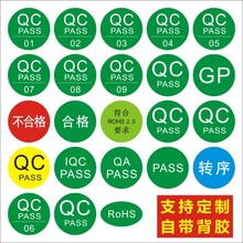 QCGP標簽綠底白字質檢通過小圓貼倉庫合格證標簽貼紙PASS自粘-Q