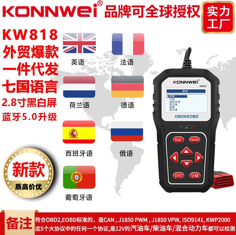 新款KW808 KW820升级版KONNWEI KW818汽车故障诊断仪扫描仪