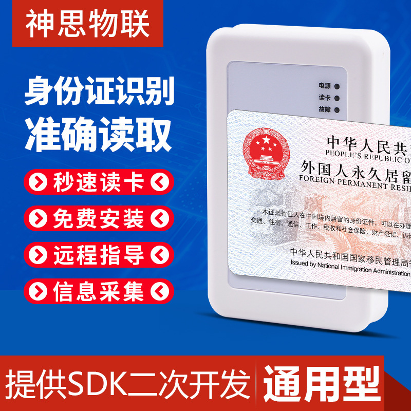 Resident ID card reader SDK secondary development webpage license pass photography real-name second-generation certificate card reader