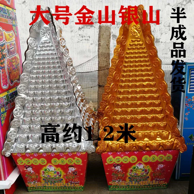 Бумажный Цинмин: Золотой и серебряный склады, гора Мима, гора Цзиньшань, денежное дерево, золотые и серебряные слитки, сундук с сокровищами, зал Собранья Святых.