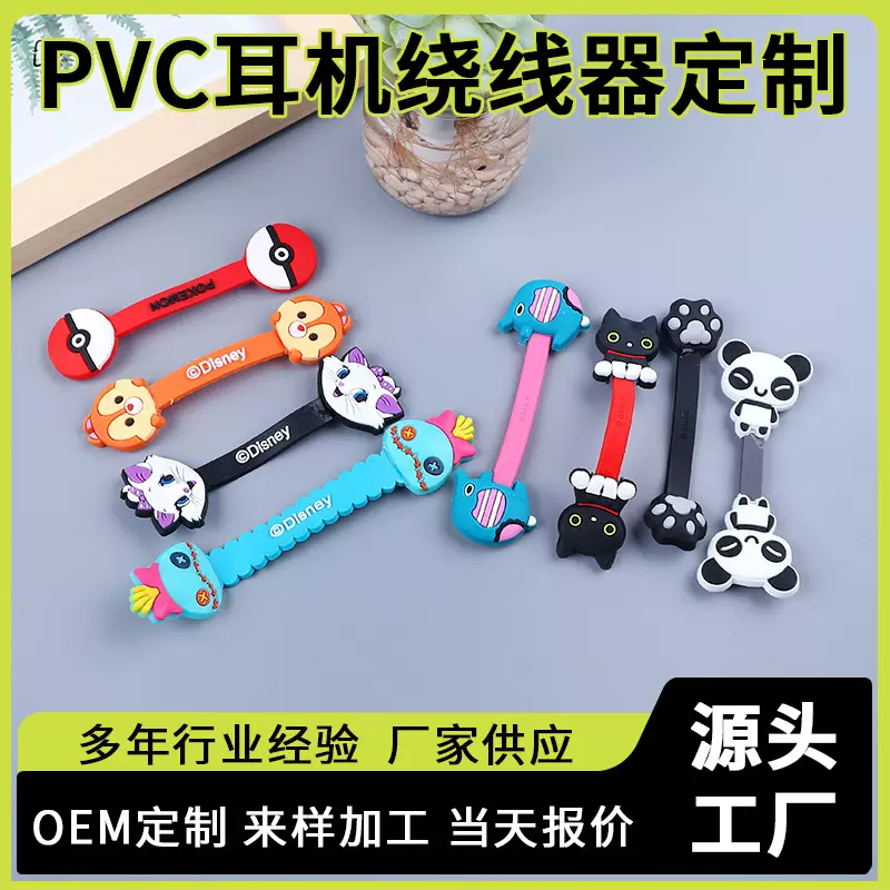厂家批发可爱卡通按扣耳机收线器手机耳机线软胶缠绕绕线器理线器
