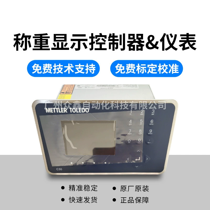 Контроллер весового дисплея C30 Mettler Toledo, весовой прибор, упаковочный весовой прибор, прибор для контроля веса