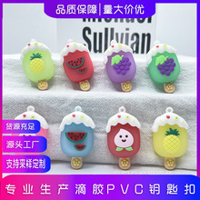 雪糕钥匙扣挂件卡通仿真棒冰钥匙扣挂饰水果味雪糕公仔考古盲盒批