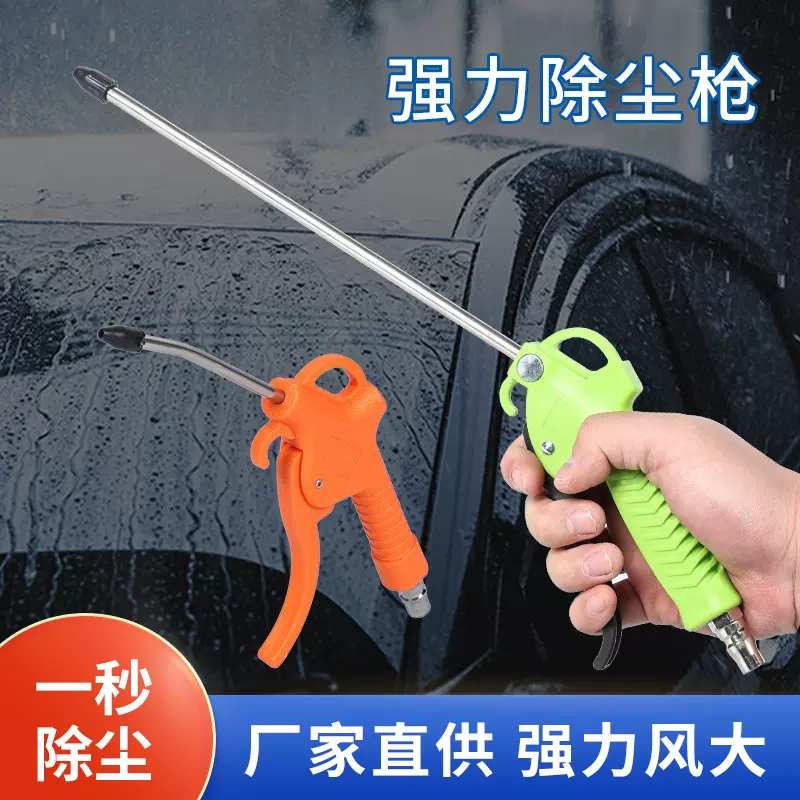 多功能吹尘枪一吹即净气动吹尘枪塑料吹尘枪短气枪吹灰枪厂家批发