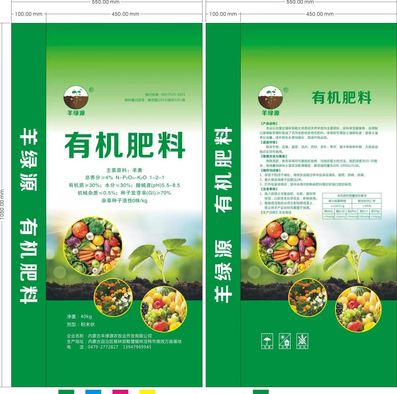 内蒙古锡林浩特市美城有机肥料厂长年销售纯发酵羊粪