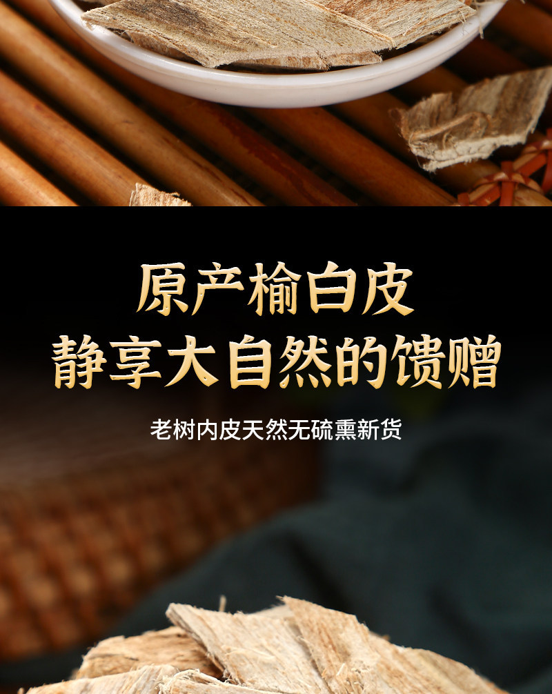 Elm Bark Yu Bai Pi Dried Chinese Herbal Raw Herb 500g Traditional TCM Ingredient key features