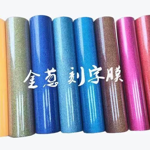 热转印PU金葱反光刻字膜 反光金葱烫印膜 带回粘反光HTV乙烯基膜