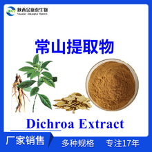 ��ɽ��ȡ�� ������ȡ��  Dichroa Extract�aɽ���~��s��