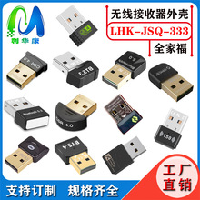 罗技无线接收器外壳USB无线网卡外壳 蓝牙塑胶壳360随身wifi外壳