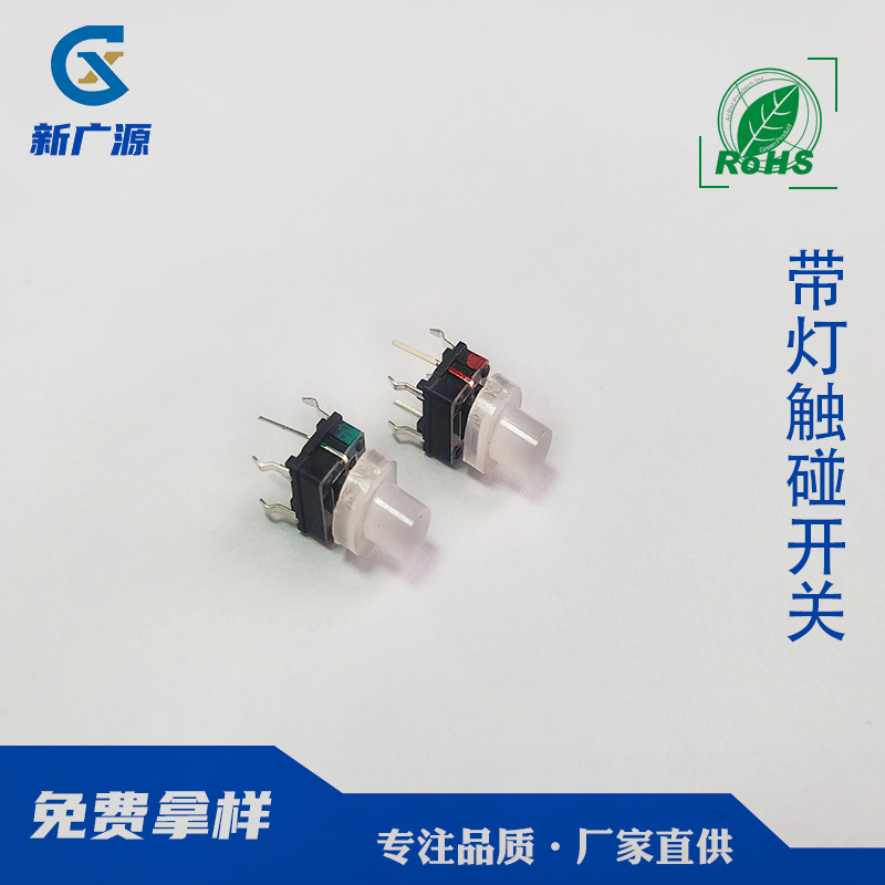 开关插脚铜6*6防水开关联想带灯轻触开关带灯按钮开关按键开关