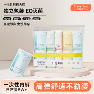 Pure Cotton Disposable Underwear Women's Independent Packaging Increased Thickened Breathable Travel Portable Household Hotel Supplies Wholesale