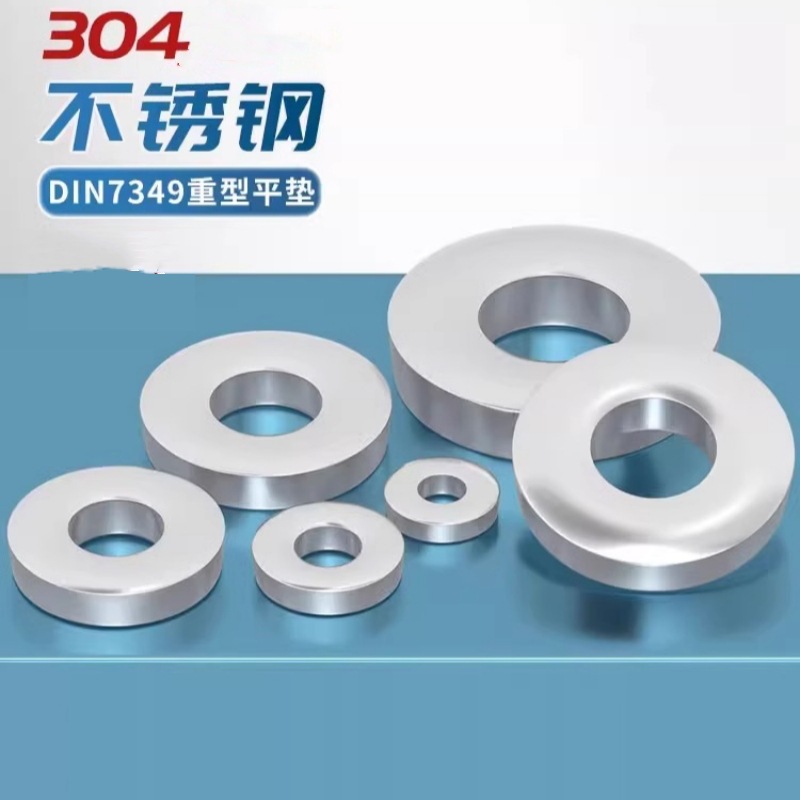 重型垫圈304不锈钢平垫片加厚华司介子M3M4M5M6M8-M24DIN7349