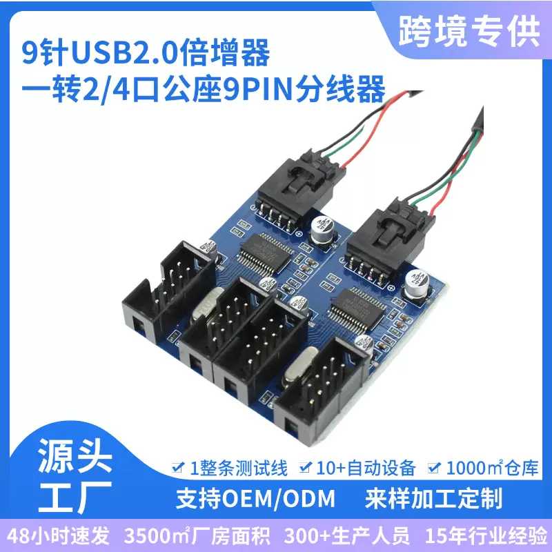 主板9针USB2.0倍增器一转二口四口公座9PIN母1拖2分线器转接卡线