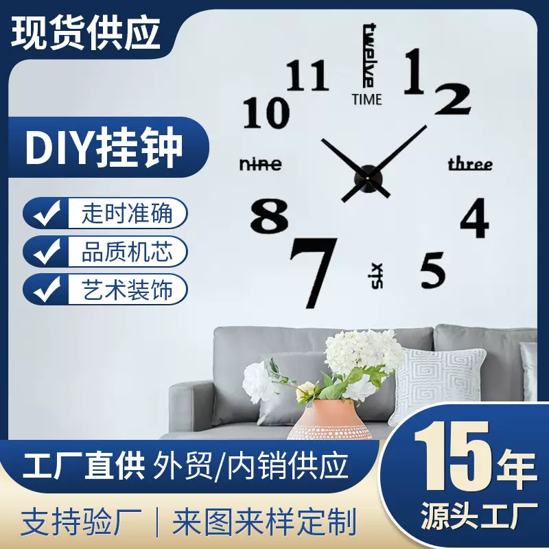 厂家批发跨境亚克力创意简约挂钟卧室客厅背景画装饰墙贴夜光钟表
