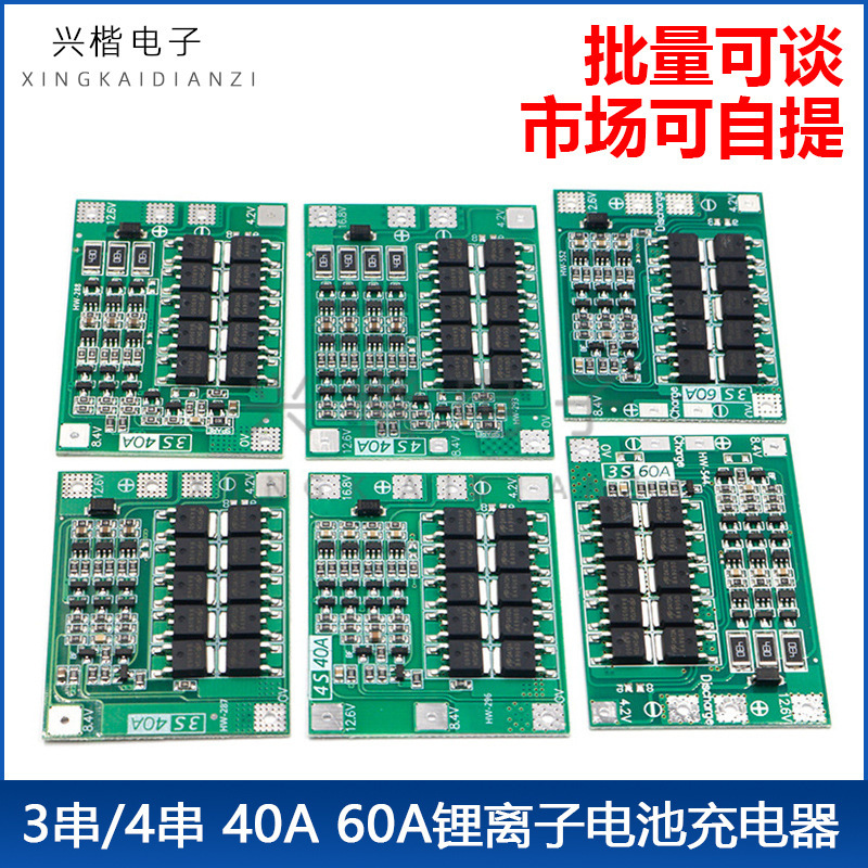3串/4串 40A 60A锂离子电池充电器保护板均衡/增强版可启动电钻
