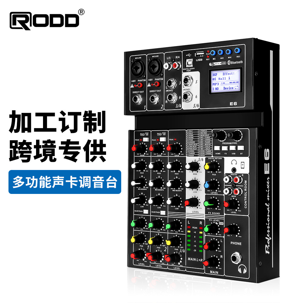 E6声卡调音台手机直播电脑专业录音独立外置声卡防啸叫