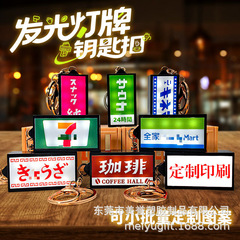 日本Hight炫彩霓虹发光灯牌 仿真便利店灯牌造型钥匙扣可客制图案