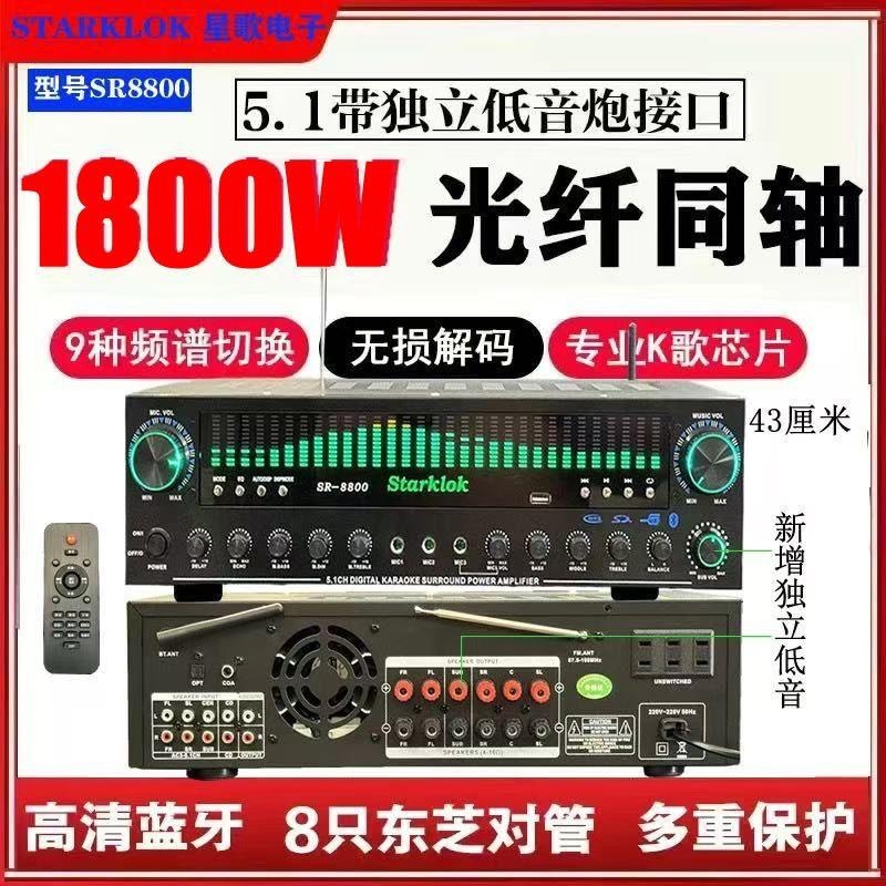 Amplificador de Potencia de 5.1 Canales 220V 1300W con Bluetooth y HiFi para Karaoke