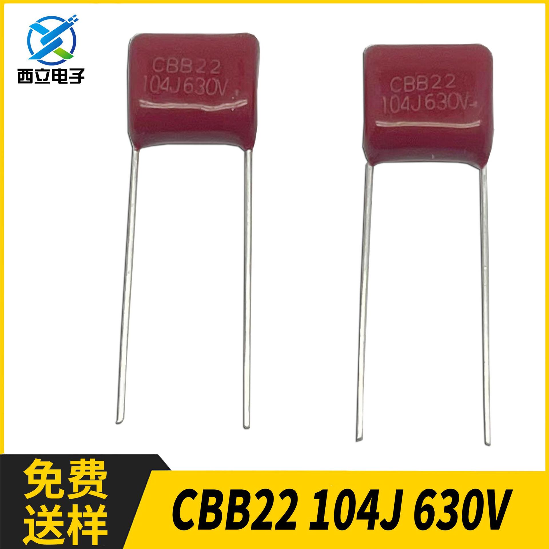 CBB22电容器 104J630V 100nF 5% 630V 脚距10mm 聚丙烯电容CBB