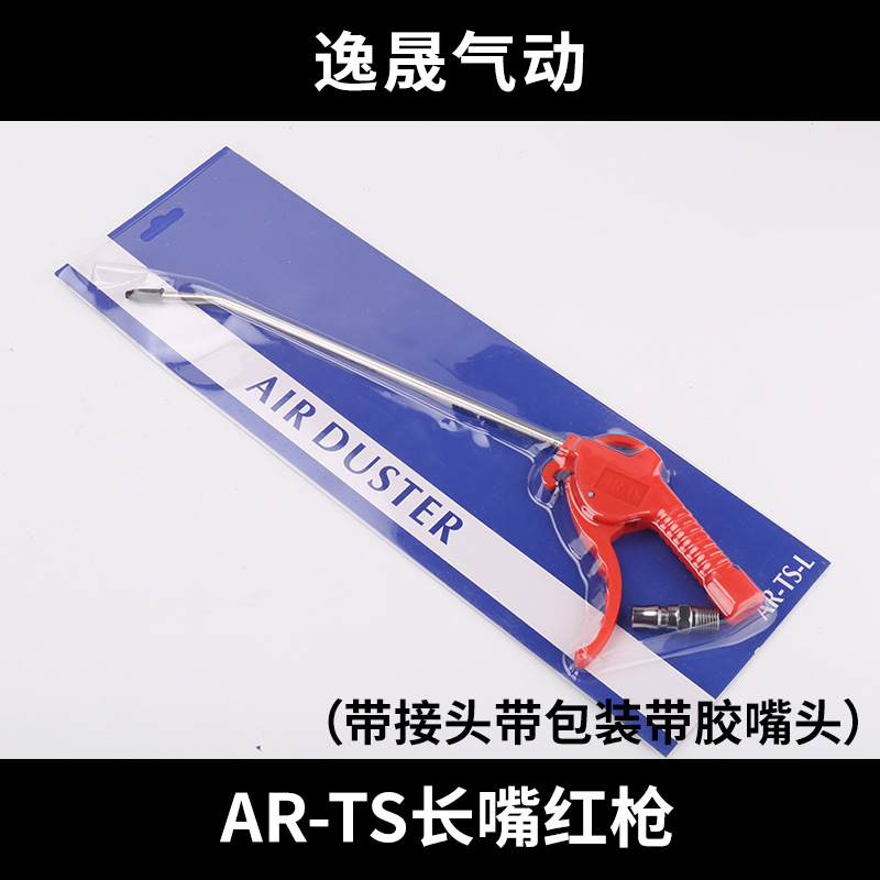 AR-TS 긴 입 빨간 총 (커넥터, 포장 및 접착 노즐)